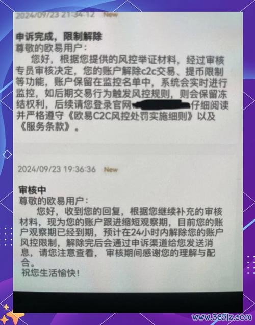 易欧交易所会封号吗？真相揭秘：官方说法常见原因与防封全攻略